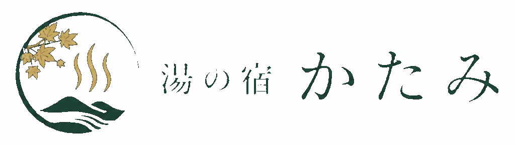 湯の宿 かたみ